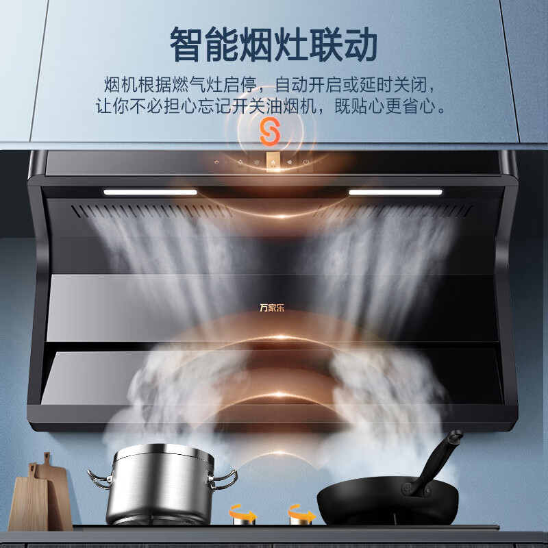 万家乐 抽油烟机 顶侧双吸油烟机 7字型家用自清洗烟灶联动26m³挥手感应大吸力油烟机CXW-300-TAK6/AK6