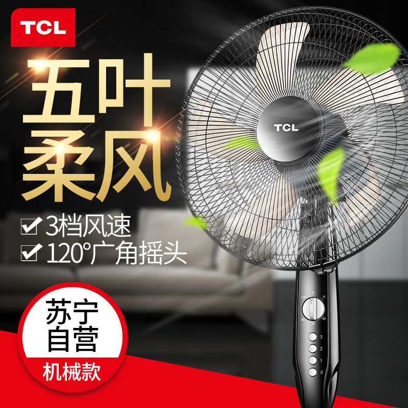 TCL落地扇14寸家用定时电风扇 五叶大风量 三档风速电扇 风扇机械款16D