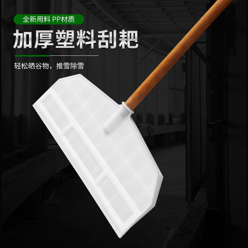 京旺润 塑料推板粮食刮板加厚雪推板锹 白21高70长推板-加1.2好柄高清大图