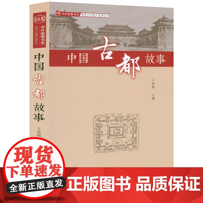 全7册中外故事书系中国雕塑故事世界国名故事中国人绰号故事老字号故事国号故事中国人姓名故事古都故事 中国文化故事书籍高清大图