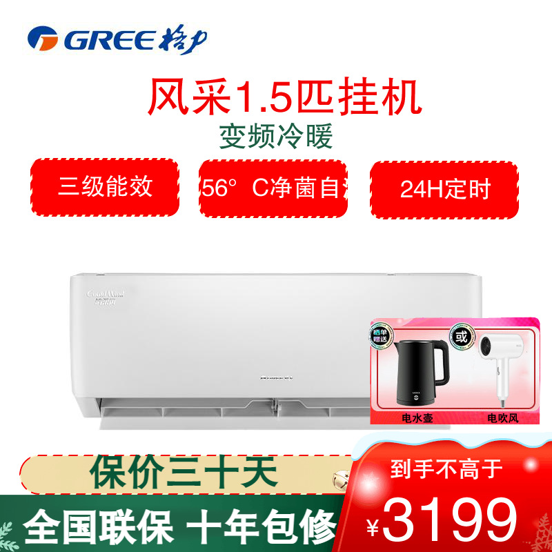 格力(GREE)空调KFR-35GW/NhBa3Bt风采II系列1.5匹变频 新三级能效 防冷风 净菌自洁壁挂式冷暖空调
