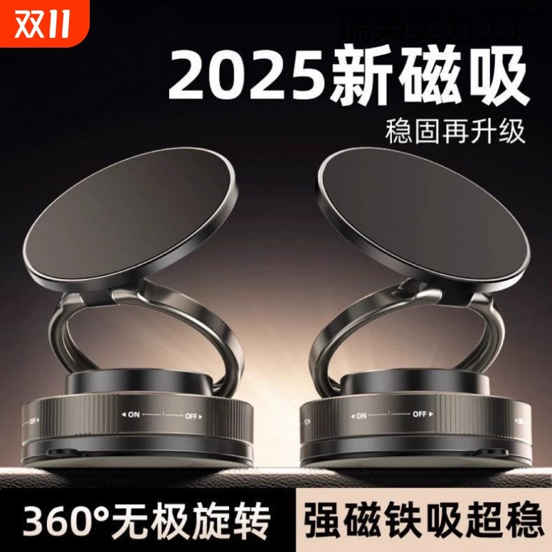 2025新款真空吸附磁吸车载手机支架吸附中控台防抖吸盘导航专用