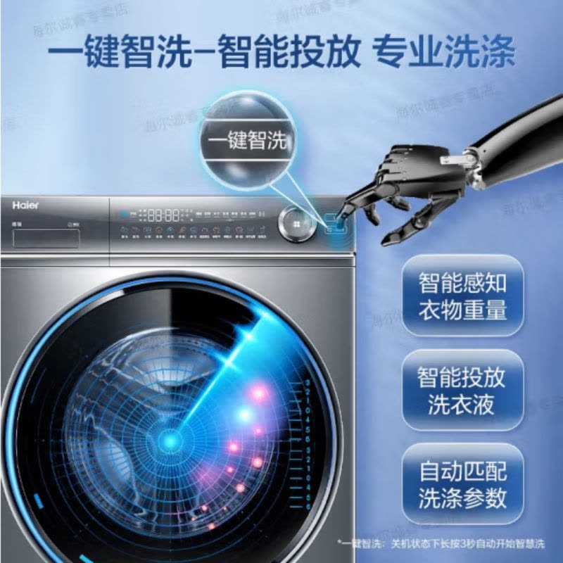 海尔 G100368HBD14LSU1 洗衣机图片