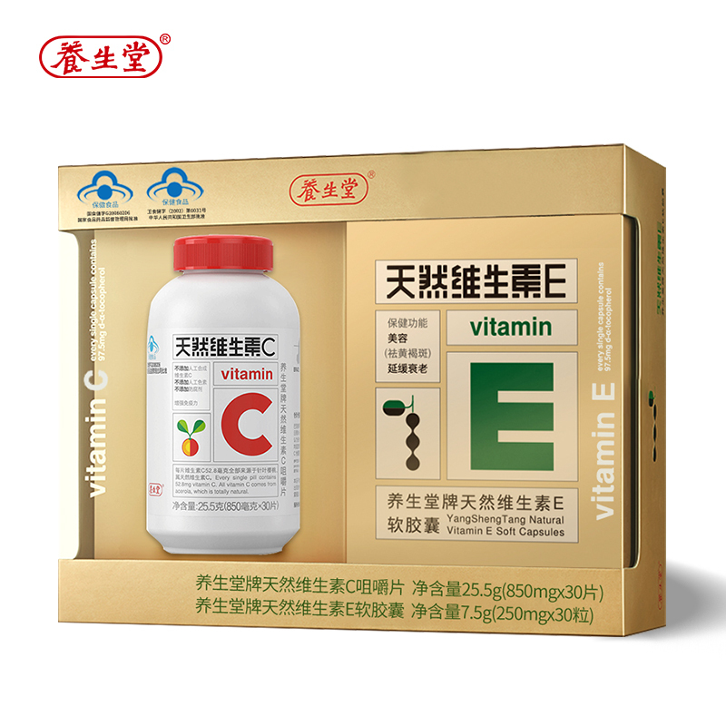养生堂维生素E软胶囊30粒+维生素C30片礼盒 送泡腾片10片 ve vc 美容祛斑 增强免疫