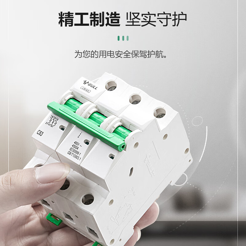 公牛LB5-63a/50A-3P/C型断路器400V