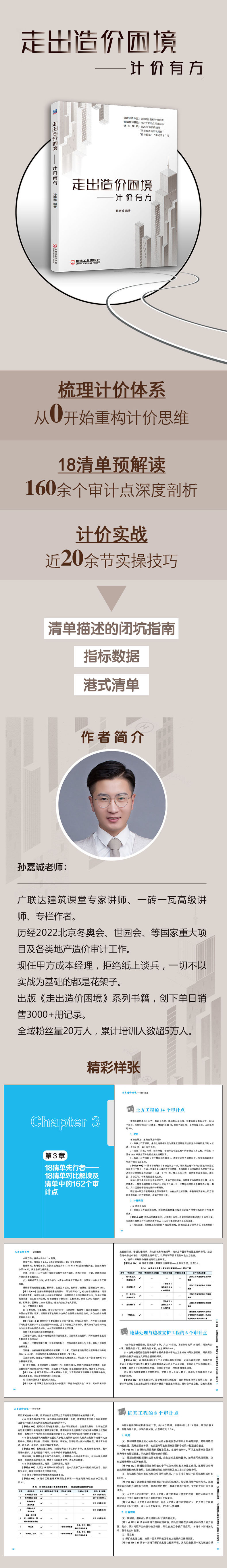 走出造价困境——计价有方