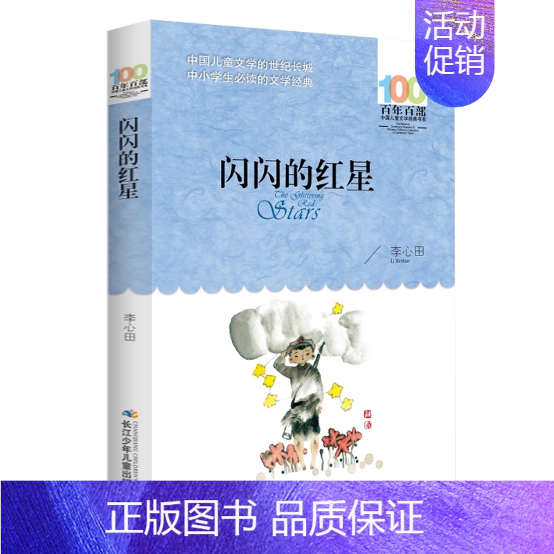 闪闪的红星 [正版]童年河赵丽宏 6-8-9-10-12-15周岁三四五六年级小学生课外阅读书籍儿童文学故事课外名著小说高清大图