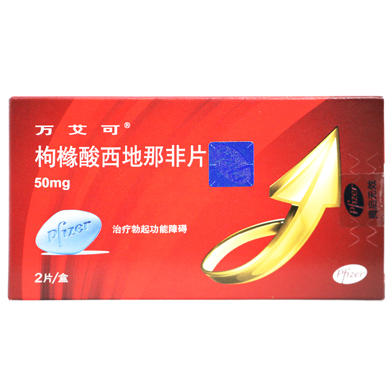 万艾可枸橼酸西地那非片50mg2片盒治疗男性勃起功能障碍