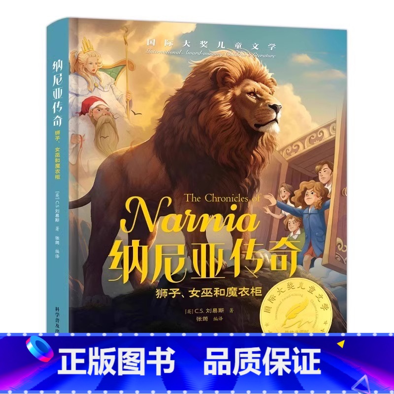 纳尼亚传奇 【正版】纳尼亚传奇彩绘精装狮子女巫和魔衣柜国际大奖儿童文学外国经典名著小学生成长励志读物三四五六年级课外书6