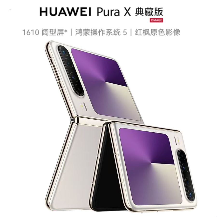 Pura X 16GB+512GB 典藏版 月影灰 鸿蒙操作系统5红枫原色影像 折叠屏 鸿蒙智能手机