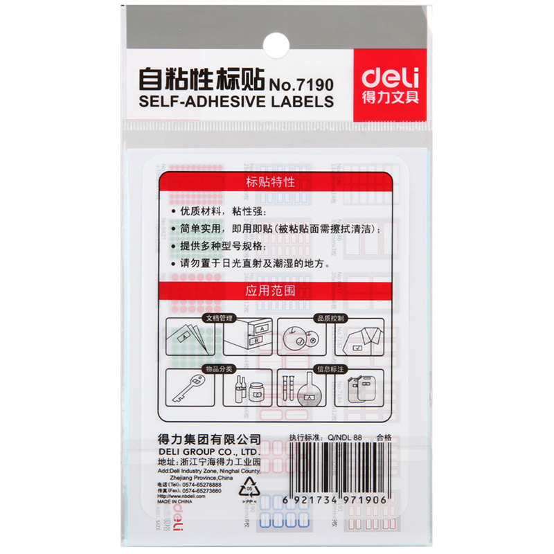 [精选]得力(deli)自粘性标贴 手写标贴23*33mm 口曲纸 标签贴纸 7190高清大图
