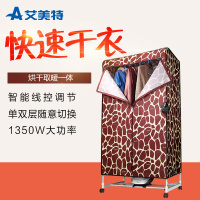 艾美特(Airmate)1家用双层烘干机 HGY1316M