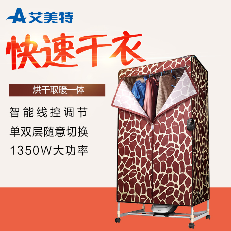 艾美特(Airmate)1家用双层烘干机 HGY1316M