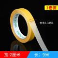 双面布基胶带强力高粘度婚庆酒楼展会装饰墙面用地毯胶布基双面胶-宽2cm*长9米【1卷】-
