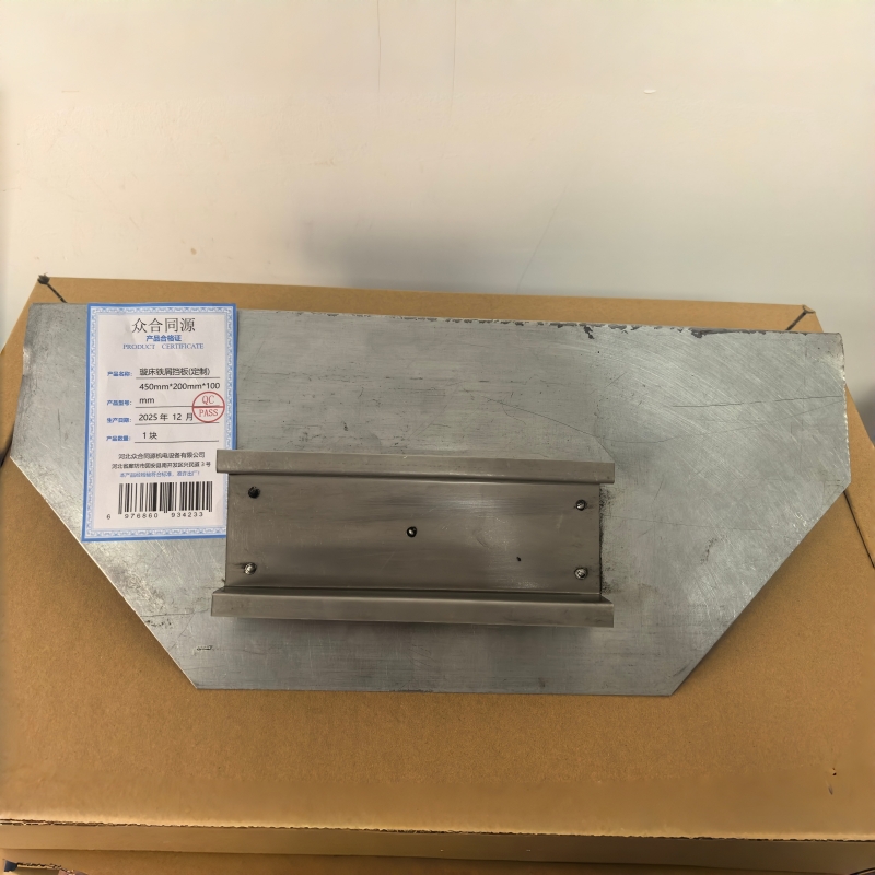 众合同源 璇床铁屑挡板(定制) 450mm*200mm*100mm/块 块高清大图