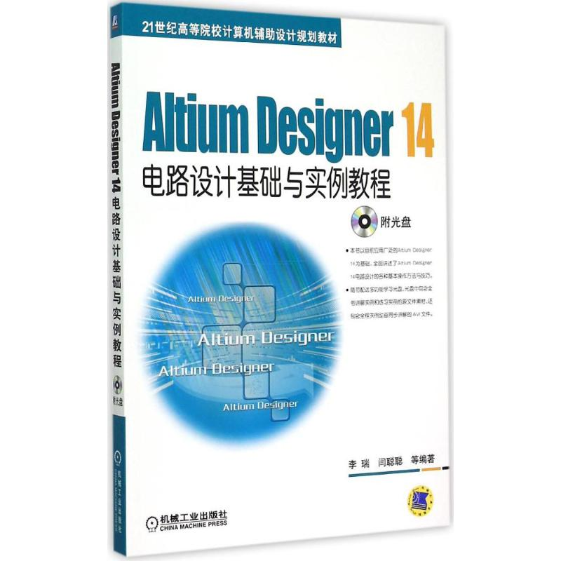 正版新书]Altium Designer 14 电路设计基础与实例教程李瑞97871高清大图