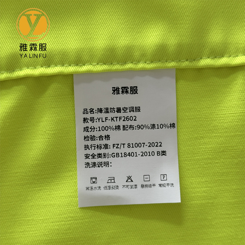 雅霖服 降温防暑空调服 YLF-KTF2602 套高清大图