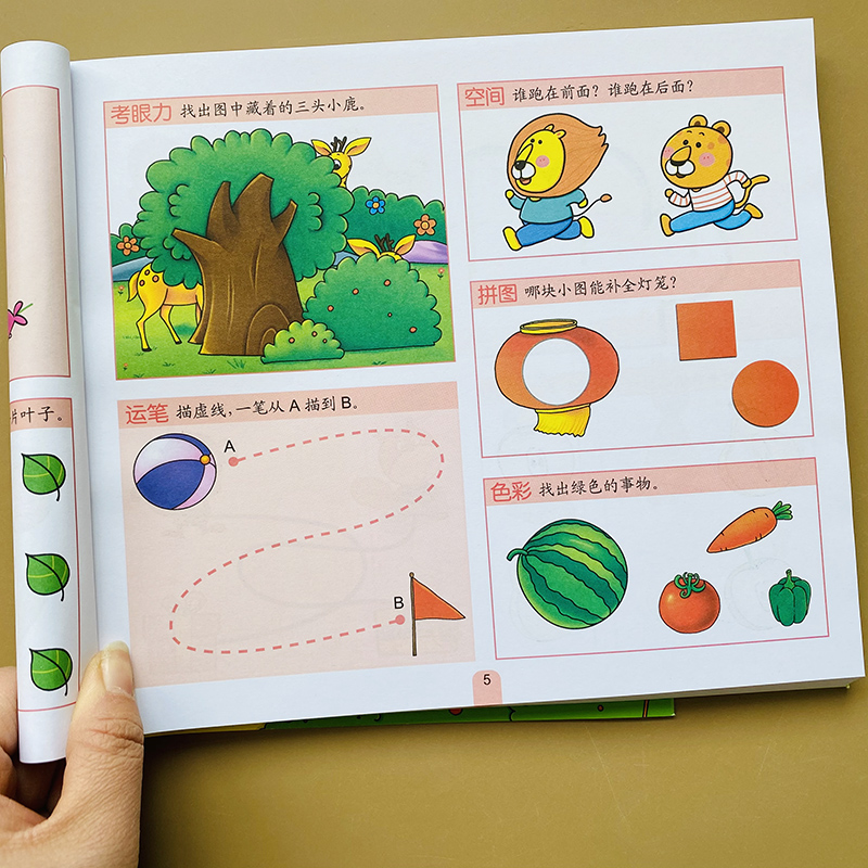 [正版]儿童3000个游戏大脑思维逻辑训练2岁幼儿园学前小班托班全脑潜能开发找不同比较连线书宝宝左右脑开发益智迷宫培养高清大图