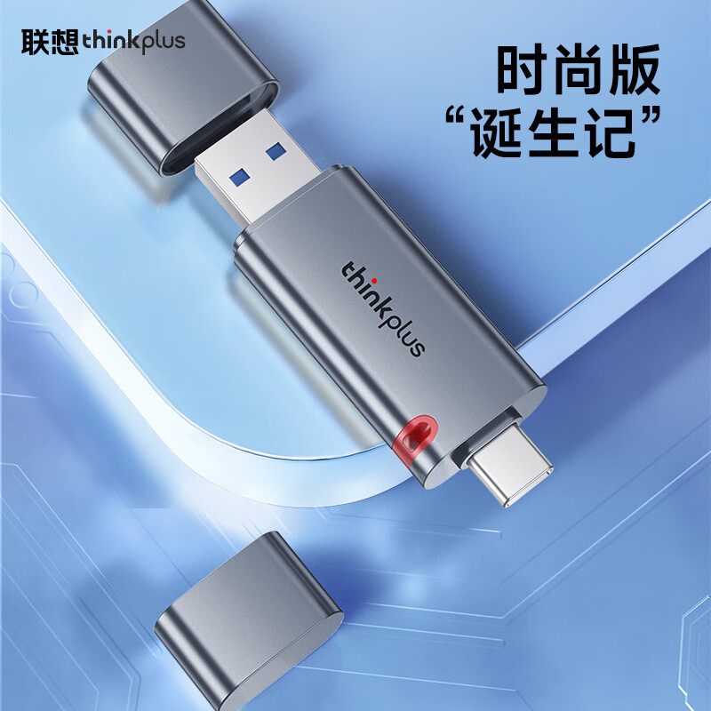 ThinkPad联想thinkplus双接口固态U盘USB3.2/Type-C高速传输U盘【512MB】(TT)