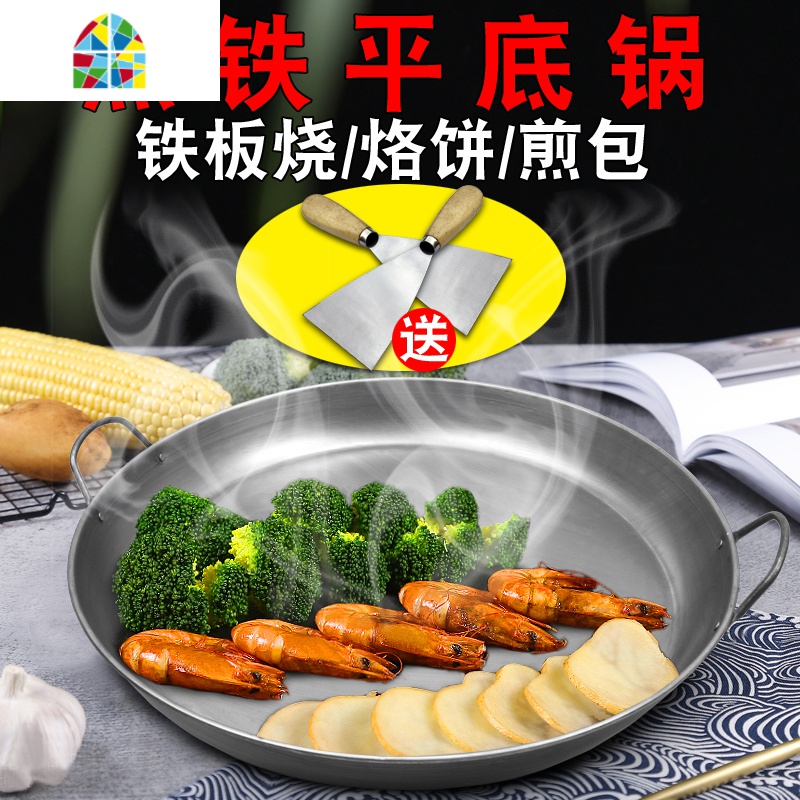 煎锅老式无涂层平底锅熟铁锅煎鸡蛋家用煎饼果子锅双耳鏊子 FENGHOU 45型铁板烧平底锅送两把铲子高清大图