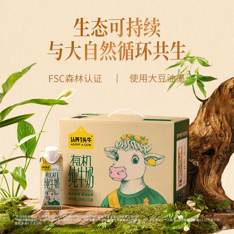 认养一头牛 梦幻盖纯牛奶 250ml*10盒/箱高清大图