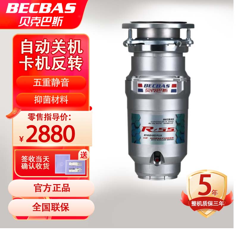 [新品]贝克巴斯垃圾处理器R55evo 食物垃圾研磨机家用厨房厨余垃圾粉碎机处理机家用粉碎机可接洗碗机