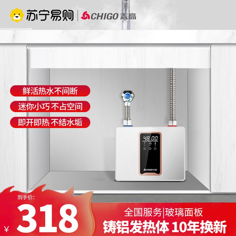 志高(CHIGO)即热式小厨宝 厨房迷你小巧热水宝 免储水上下出水过水热 6.5KW ZG-KB623