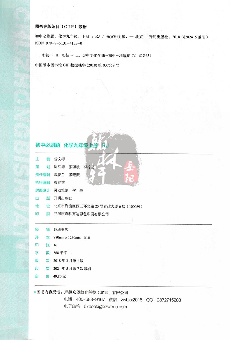 2025版 初中必刷题九年级上册化学 人教版 初中必刷题化学9九年级练习册试卷题库初三3九教辅辅导资料67初中理想树高清大图