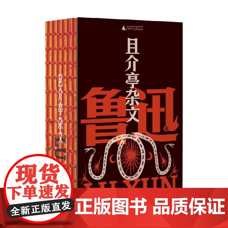 且介亭杂文 鲁迅 著 作品集高清大图