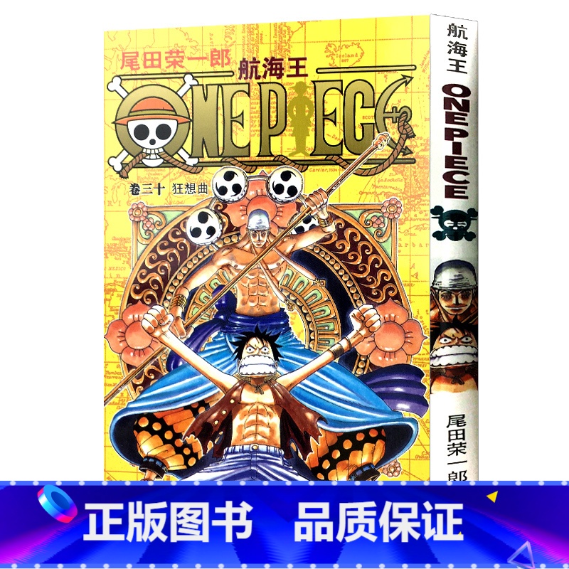 【正版】航海王第30册(卷三十狂想曲) 尾田荣一郎著路飞/ONE PIECE海贼王漫画书籍全套书日本热血动漫小说书