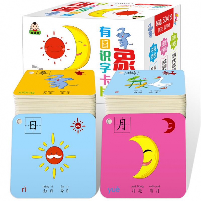 乖宝宝超右脑汉字生字小孩子文字识字卡3000字幼儿园小学拼音大全 掌柜推荐:唐诗300首识字1016字高清大图