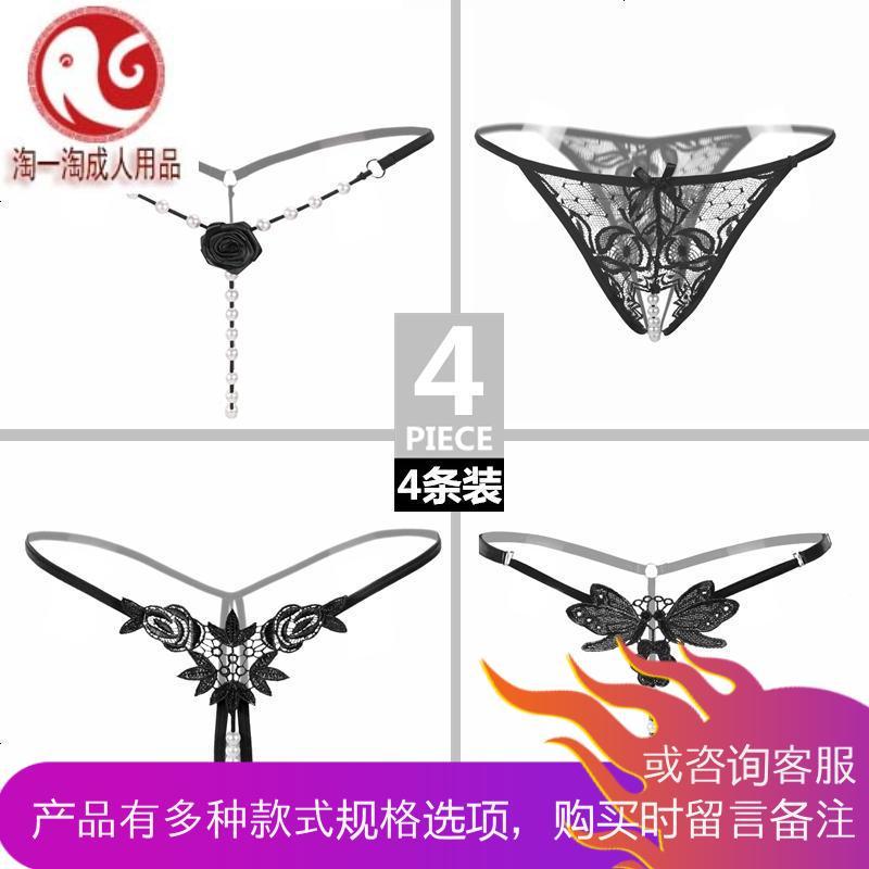 情趣内衣开档大珍珠内裤按摩丁字裤高潮蕾丝女士带珠子的爱爱免脱