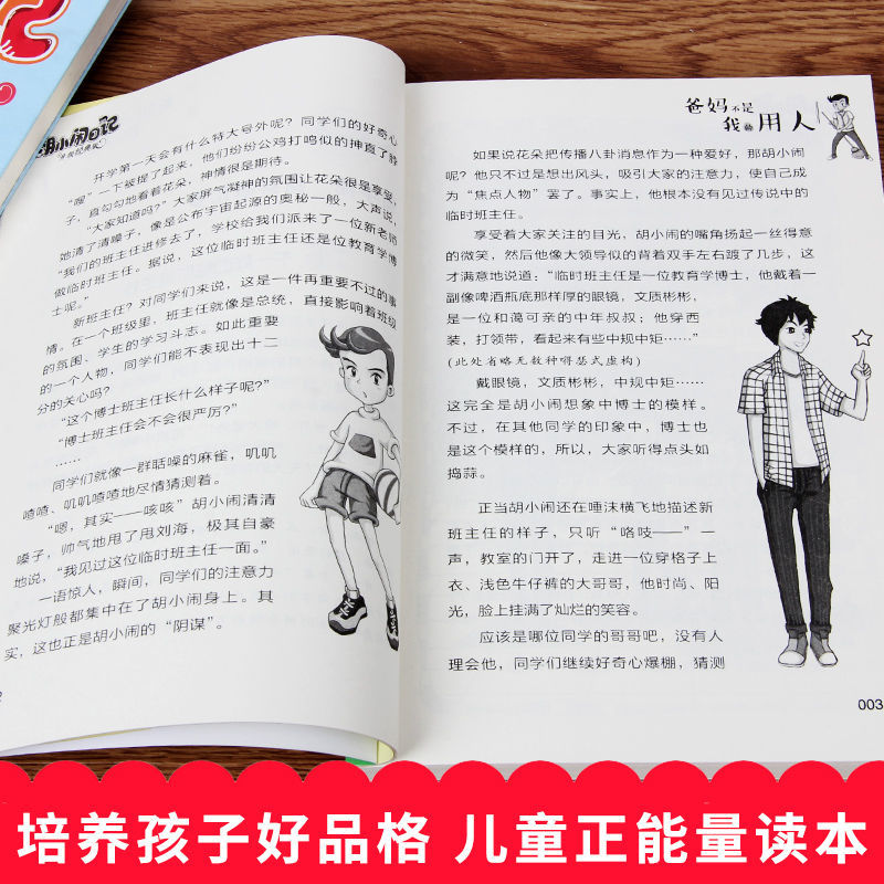 [正版]全5册胡小闹日记成长篇 全集升级经典版 适合5-12岁一二三四年级儿童文学乐多多系列书小学生课外阅读书籍胡小闹高清大图