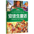经典名著轻松读：安徒生童话