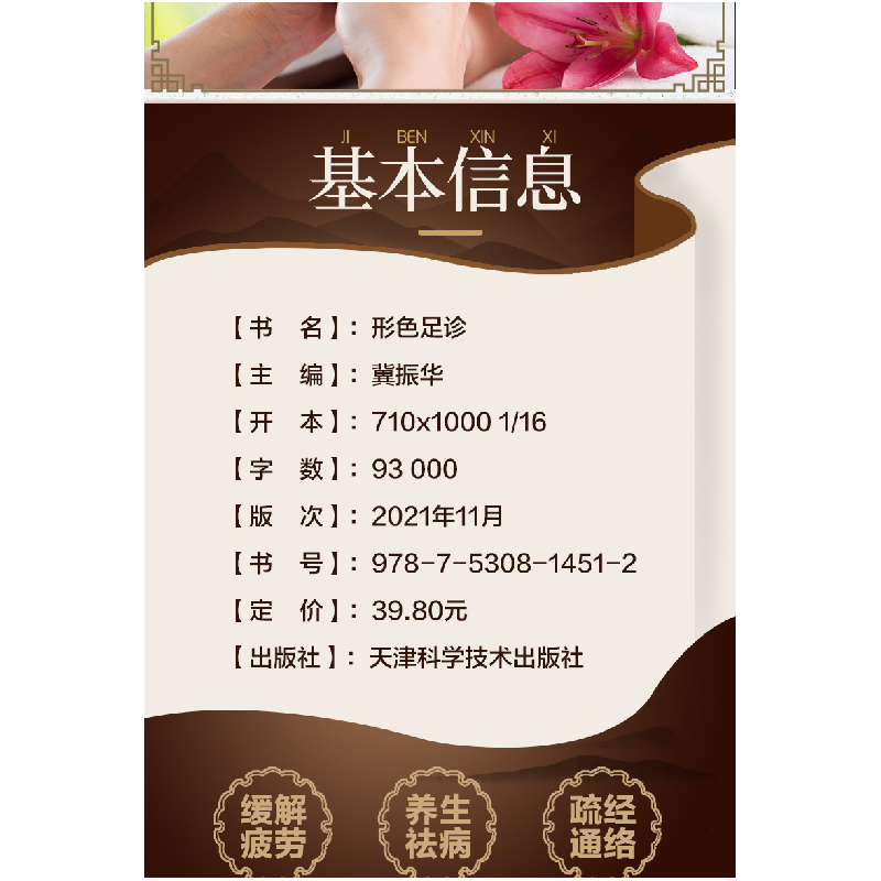 正版新书]形色足诊冀振华9787530814512高清大图