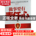 做事要有责任心
