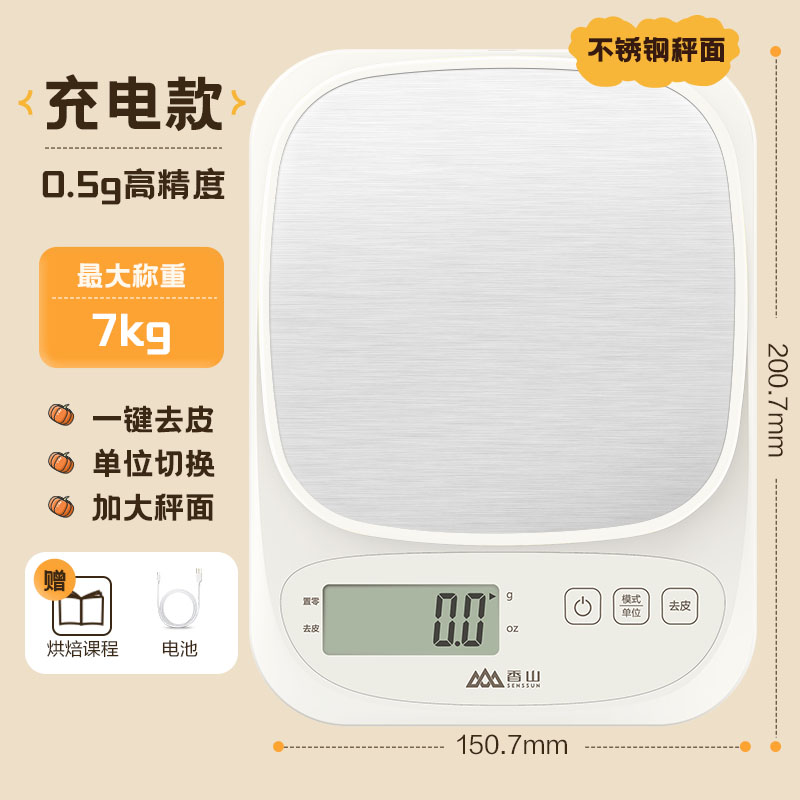 香山厨房秤电子秤小型食物称重器2025新款家用精准秤烘焙克数秤度 奶油白【不锈钢充电款0.5g/7kg】 无忧售后