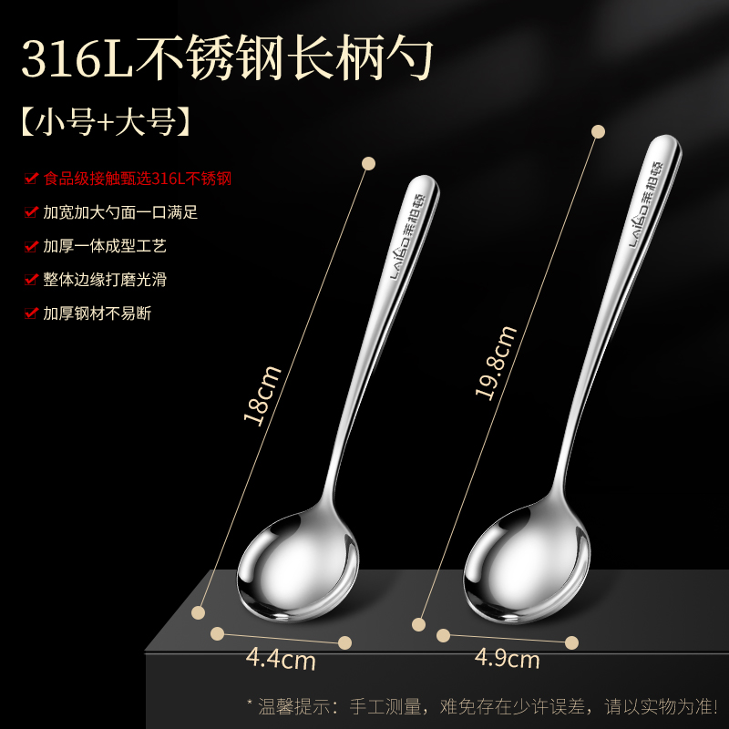 莱柏顿316L不锈钢勺子长柄家用酸奶勺儿童吃饭勺子喝汤调羹餐勺加厚汤匙 2支【1大1小】316L钢长柄圆勺