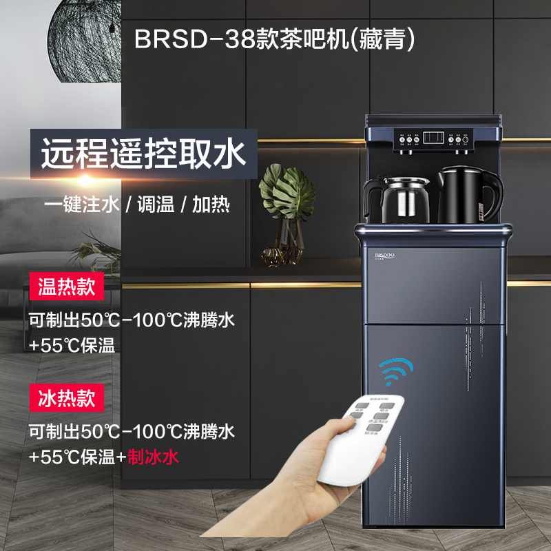 贝尔斯盾(BRSDDQ)饮水机茶吧机立式全自动上水柜式智能家用自营桶装水下置式水桶台式办公室 BRSD-38款冰热型