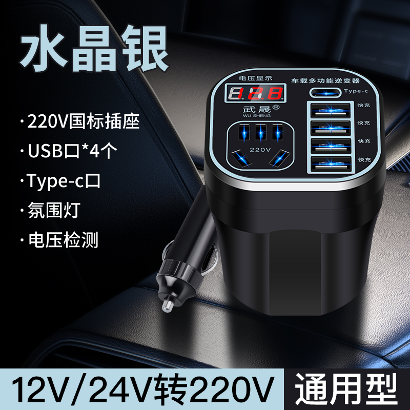 【补贴10%】汽车货车12V/24V转220V多功能车载逆变器转换器手机插座式充电器 水晶银