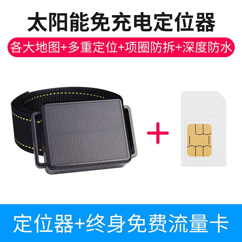 三维工匠牛羊定位器北斗卫星gps太阳能追踪放牧专用追跟仪动物马宠物防丢器 三 [太阳能充电款]精准定位+送防拆项圈+高清大图