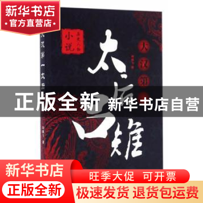 正版 大汉第一太后吕雉 周鹏飞 著 中国书籍出版社 978750685518
