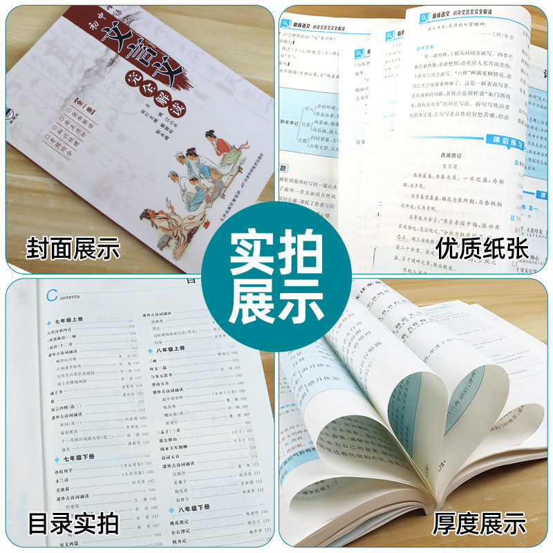 初中文言文完全解读 初中通用 [正版]初中文言文完全解读 巅峰语文 初中文言文全解读古文译注及赏析古诗789年级初中文言