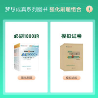 中级经济师[经济基础+财政税收知识和实务]最后冲刺8套试卷 [正版]中级经济师2023年题库考试用书历年真题零基础必刷1