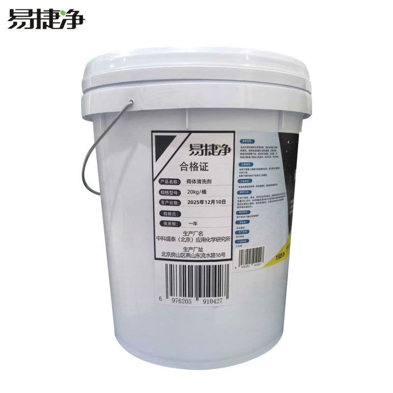 易捷净阀体清洗剂 20kg/桶图片