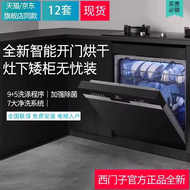 灶下大内腔】西门子 SE53ES03KC嵌入式洗 碗 机12套高700自动开门