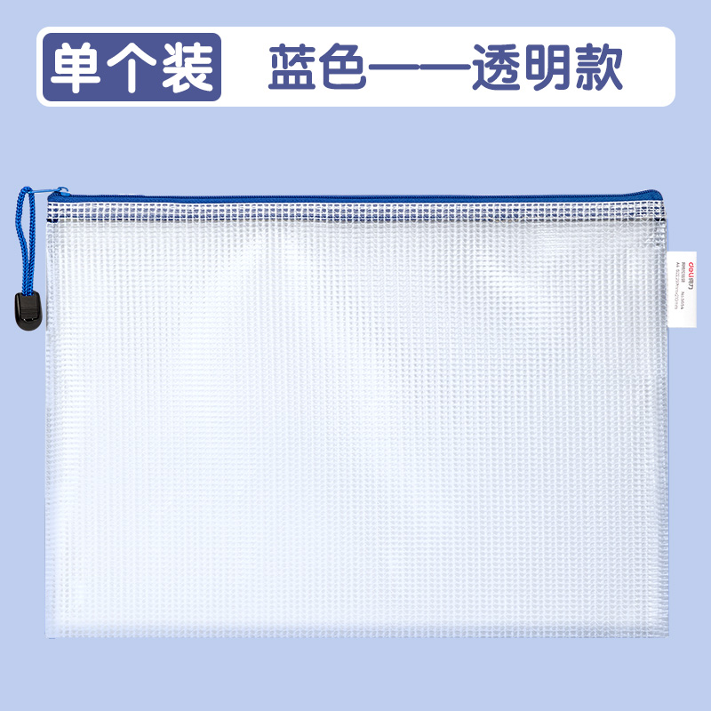 【补贴10%】拉链袋文件袋学科袋得力学科分类收纳透明学生用加厚防水档案中小学生科目试卷收纳装作业文 【单个装】蓝色-透明款