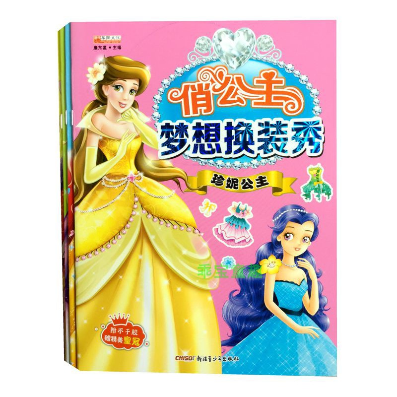 公主换装秀贴画女孩贴纸书白雪公主贴贴画幼儿童换衣服粘贴游戏书 全套12本高清大图