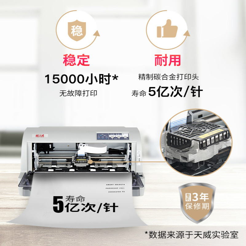 天威PR730针式打印机开税票专用连打24针增值税发票销售单发货单快递单A4票据收据单二三联单发票打印机高清大图