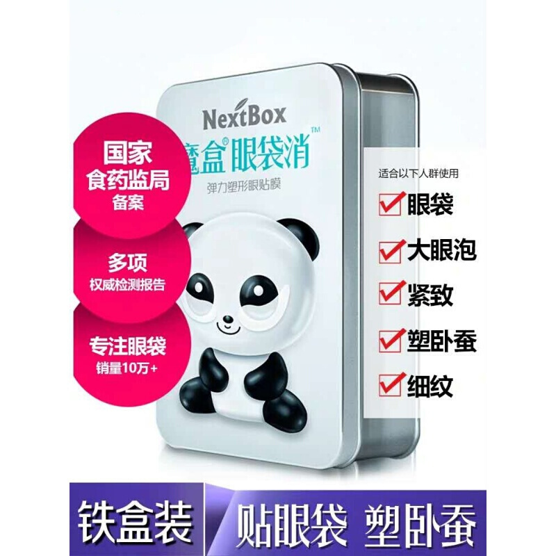 眼贴膜去黑眼圈眼袋细纹魔合眼袋消眼袋消眼贴纹磨眼袋抗皱眼纹神器 魔合眼袋消男女士